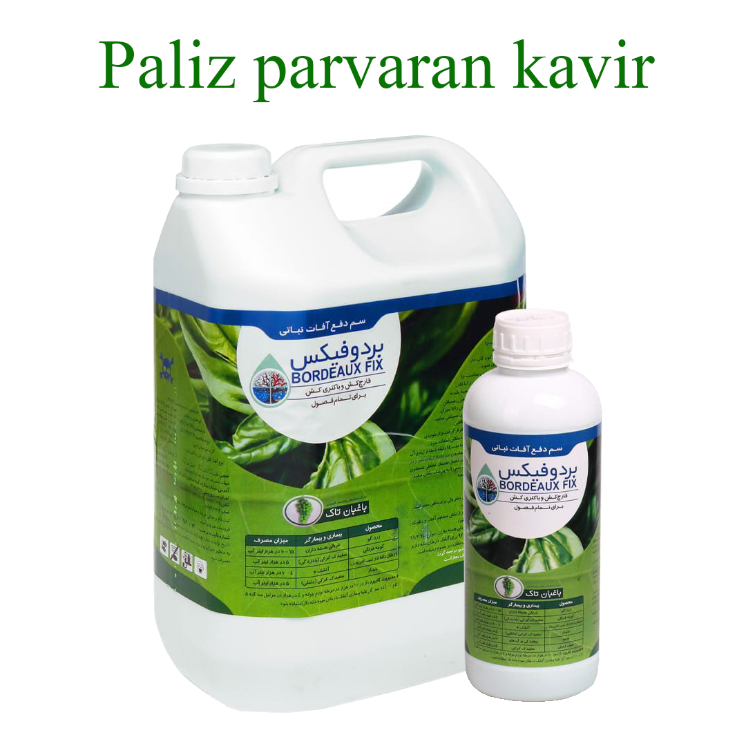 قارچ کش و باکتری کش بردوفیکس