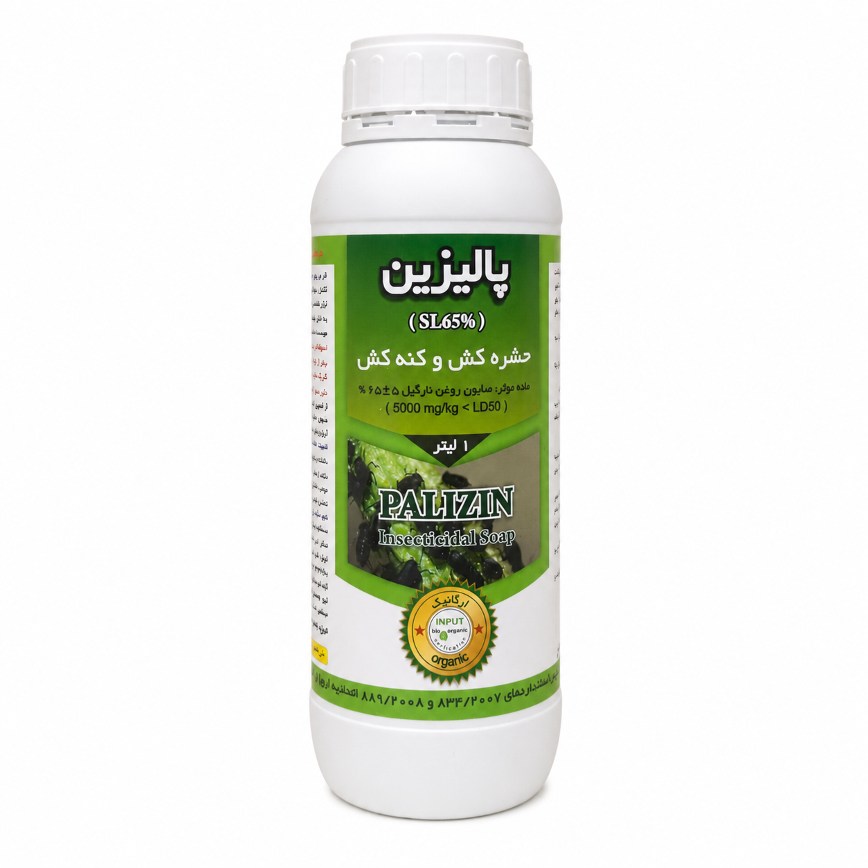 حشره کش و کنه کش پالیزین